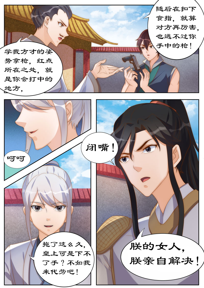 《拒绝暴君专宠：凶猛王妃》漫画最新章节第106章朕的女人，朕亲自解决！免费下拉式在线观看章节第【8】张图片