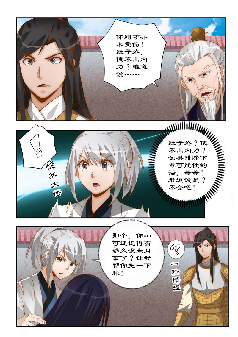 《拒绝暴君专宠：凶猛王妃》漫画最新章节第108章他有何苦衷？免费下拉式在线观看章节第【5】张图片