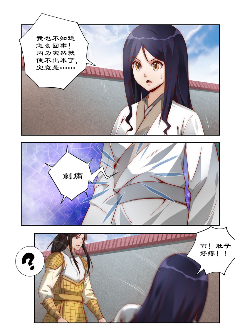 《拒绝暴君专宠：凶猛王妃》漫画最新章节第108章他有何苦衷？免费下拉式在线观看章节第【7】张图片