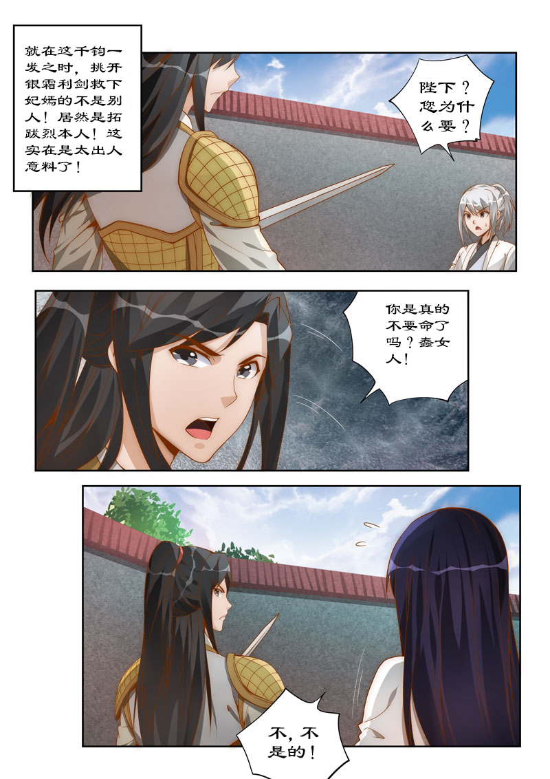 《拒绝暴君专宠：凶猛王妃》漫画最新章节第108章他有何苦衷？免费下拉式在线观看章节第【8】张图片