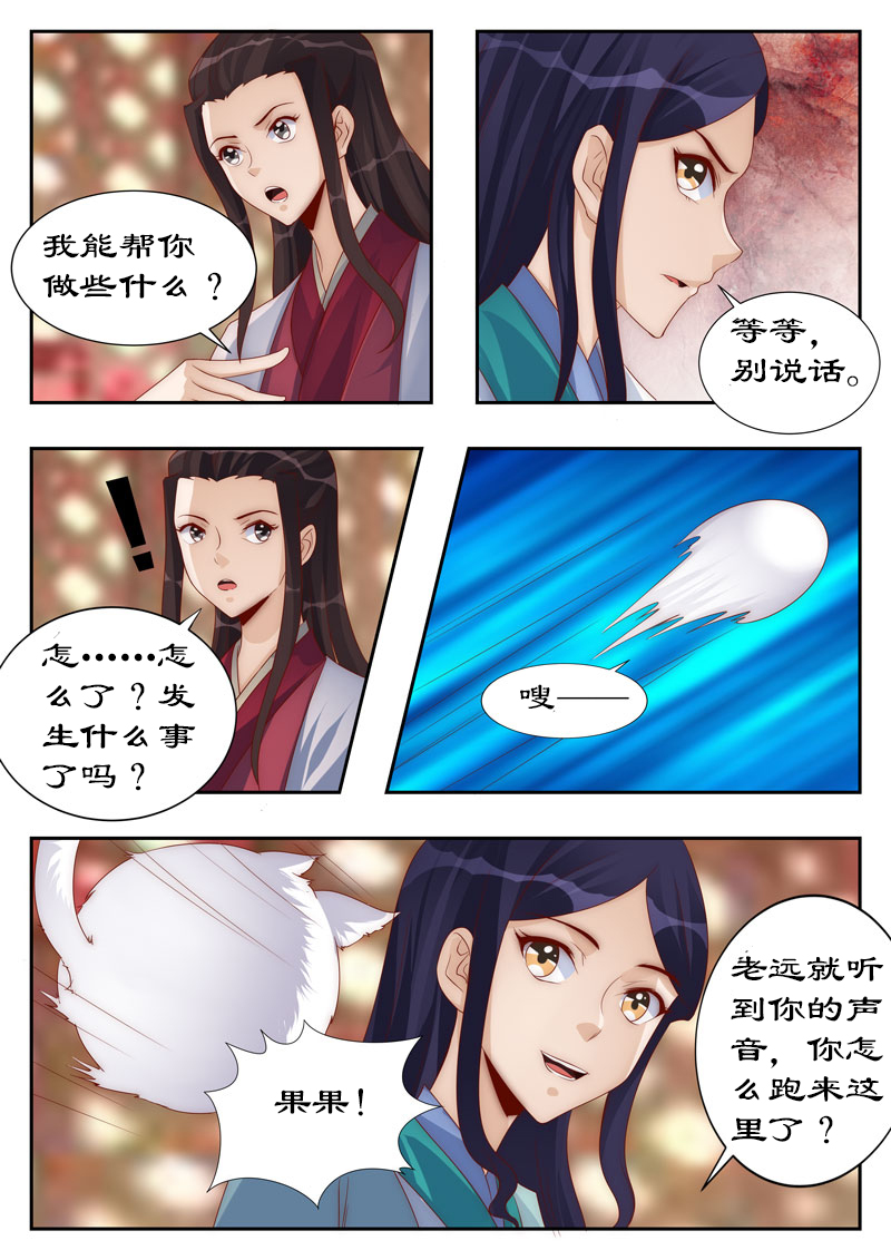 《拒绝暴君专宠：凶猛王妃》漫画最新章节第111章他也是穿越来的？免费下拉式在线观看章节第【7】张图片