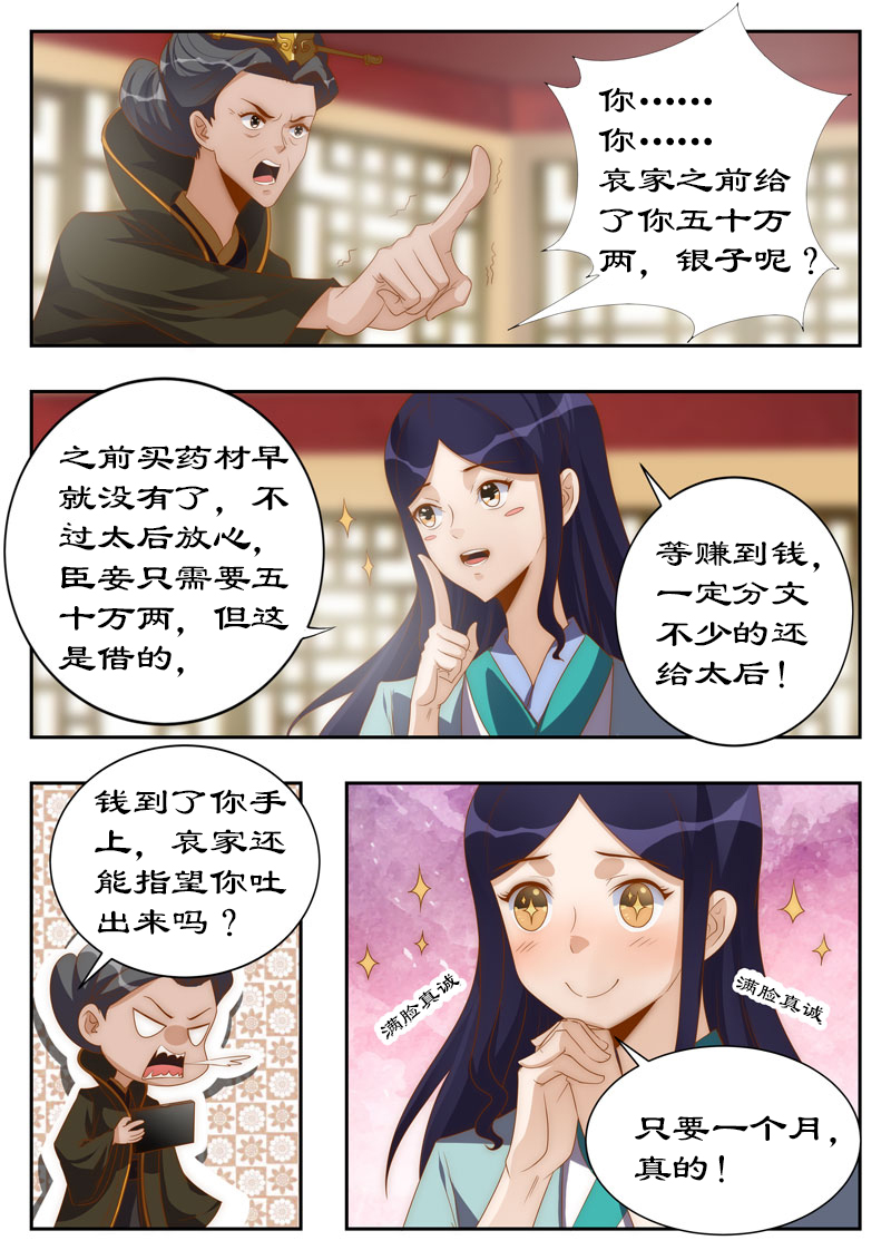 《拒绝暴君专宠：凶猛王妃》漫画最新章节第114章亲自上阵拍片儿免费下拉式在线观看章节第【1】张图片