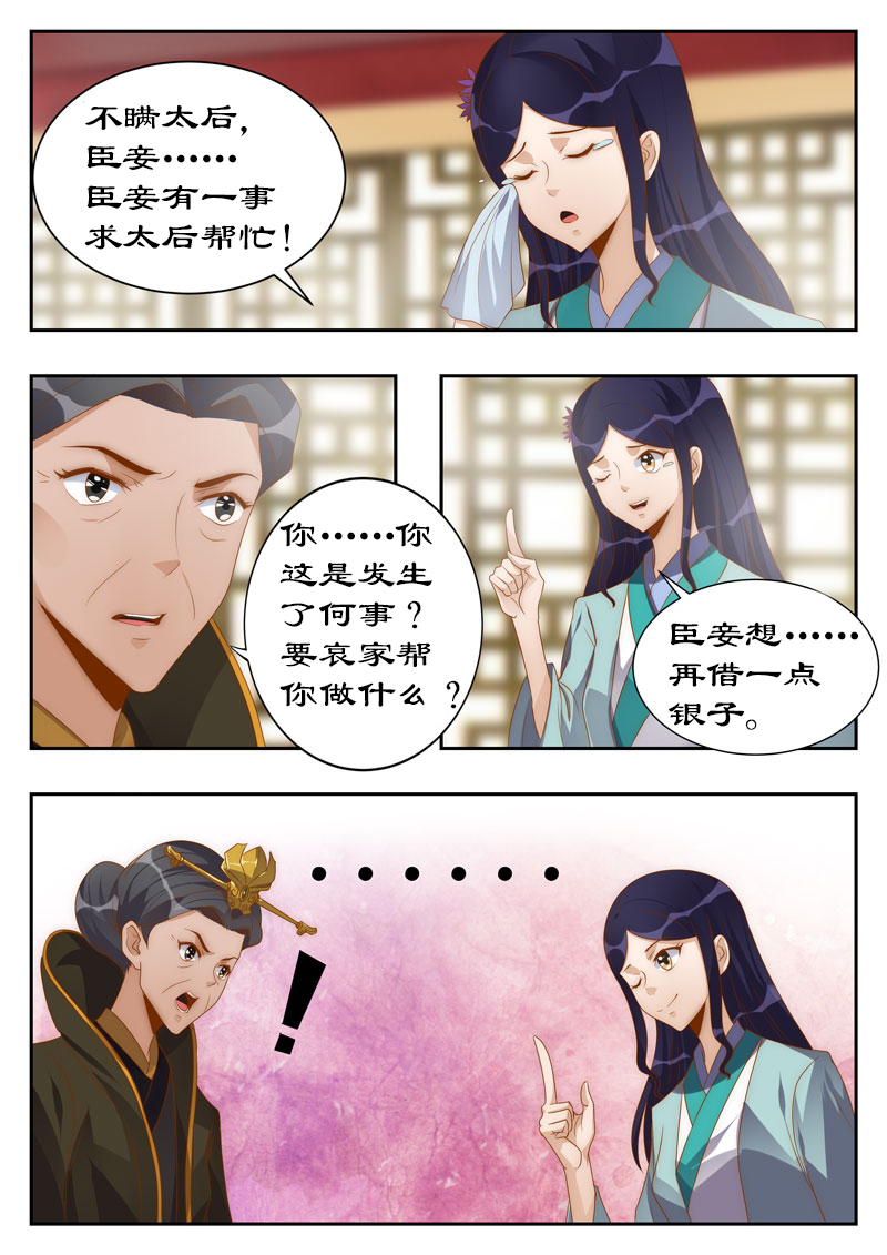 《拒绝暴君专宠：凶猛王妃》漫画最新章节第114章亲自上阵拍片儿免费下拉式在线观看章节第【2】张图片