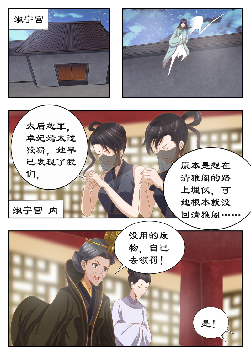 《拒绝暴君专宠：凶猛王妃》漫画最新章节第117章有钱一起赚！免费下拉式在线观看章节第【3】张图片