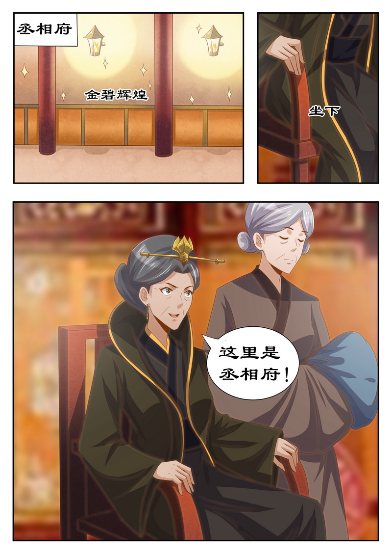 《拒绝暴君专宠：凶猛王妃》漫画最新章节第120章太后有何目的免费下拉式在线观看章节第【7】张图片