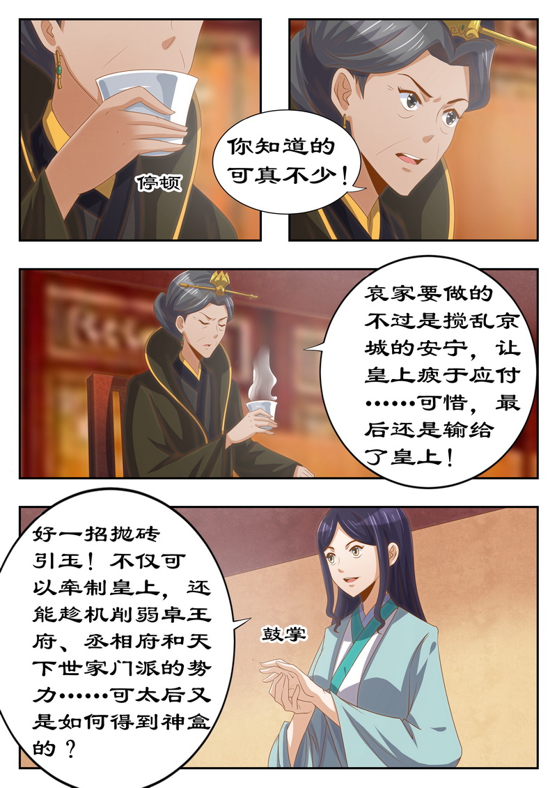 《拒绝暴君专宠：凶猛王妃》漫画最新章节第120章太后有何目的免费下拉式在线观看章节第【5】张图片