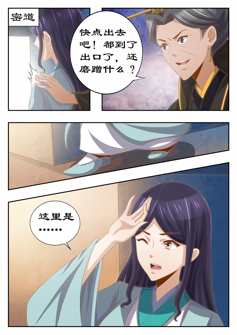 《拒绝暴君专宠：凶猛王妃》漫画最新章节第120章太后有何目的免费下拉式在线观看章节第【8】张图片