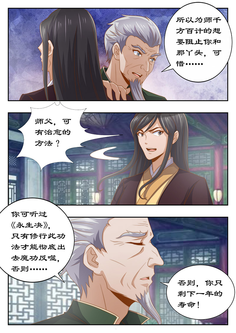 《拒绝暴君专宠：凶猛王妃》漫画最新章节第125章心里放不下妃嫣免费下拉式在线观看章节第【1】张图片