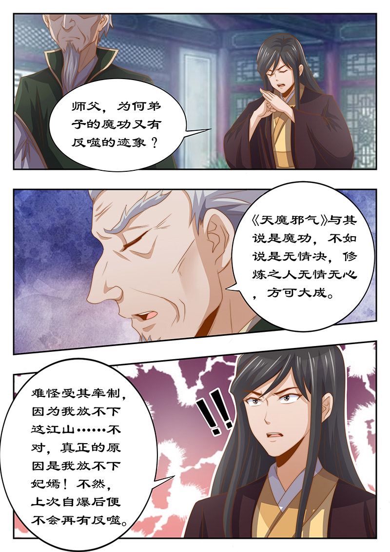 《拒绝暴君专宠：凶猛王妃》漫画最新章节第125章心里放不下妃嫣免费下拉式在线观看章节第【2】张图片