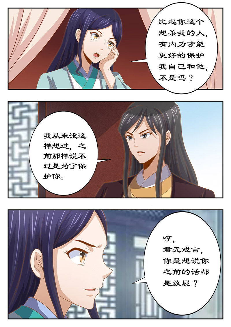 《拒绝暴君专宠：凶猛王妃》漫画最新章节第127章最后的忠告免费下拉式在线观看章节第【6】张图片