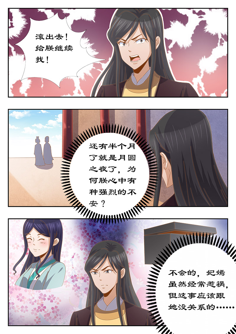 《拒绝暴君专宠：凶猛王妃》漫画最新章节第127章最后的忠告免费下拉式在线观看章节第【8】张图片