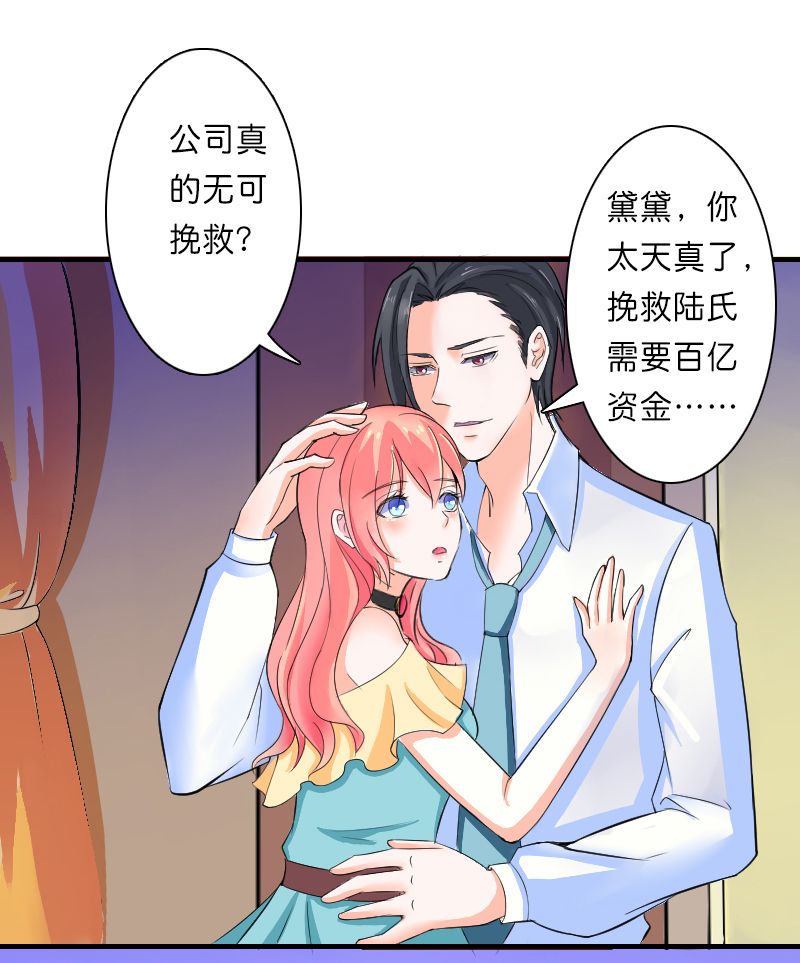 《致命宠妻：总裁纳命来！》漫画最新章节第10章疯狂庆祝免费下拉式在线观看章节第【22】张图片