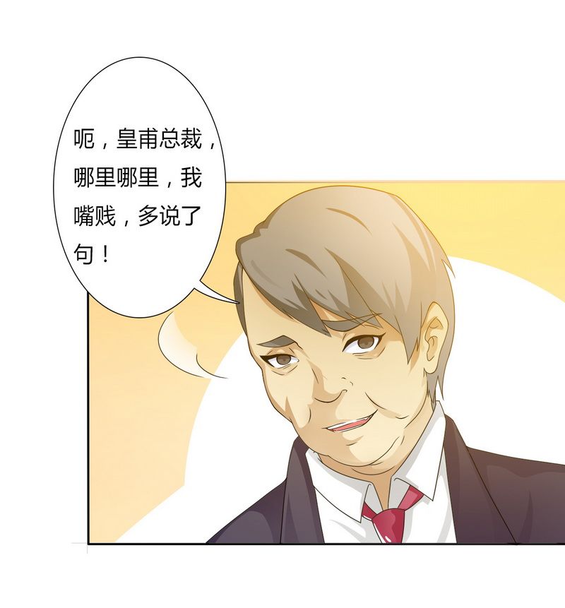 《致命宠妻：总裁纳命来！》漫画最新章节第18章给你机会报复他免费下拉式在线观看章节第【11】张图片