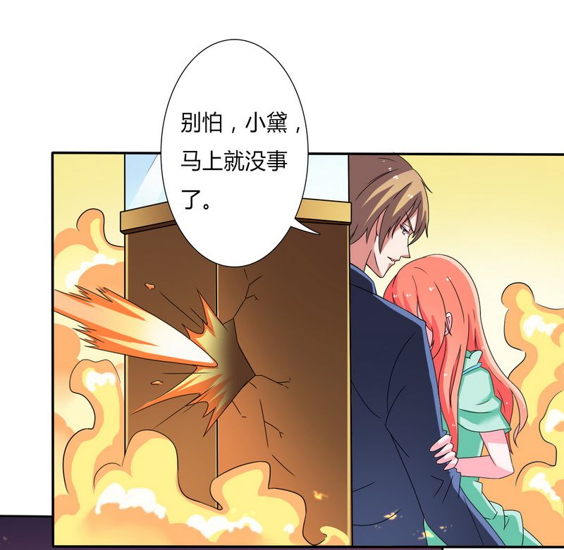 《致命宠妻：总裁纳命来！》漫画最新章节第19章有我保护你免费下拉式在线观看章节第【19】张图片