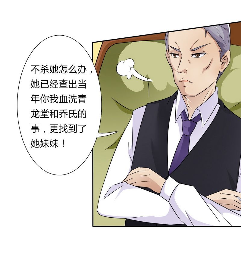 《致命宠妻：总裁纳命来！》漫画最新章节第22章为宋允儿报仇免费下拉式在线观看章节第【10】张图片