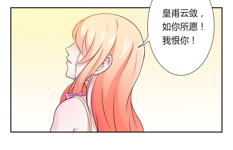 《致命宠妻：总裁纳命来！》漫画最新章节第24章不需要你的怜悯免费下拉式在线观看章节第【15】张图片