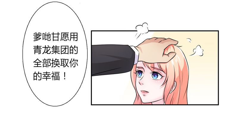 《致命宠妻：总裁纳命来！》漫画最新章节第24章不需要你的怜悯免费下拉式在线观看章节第【20】张图片