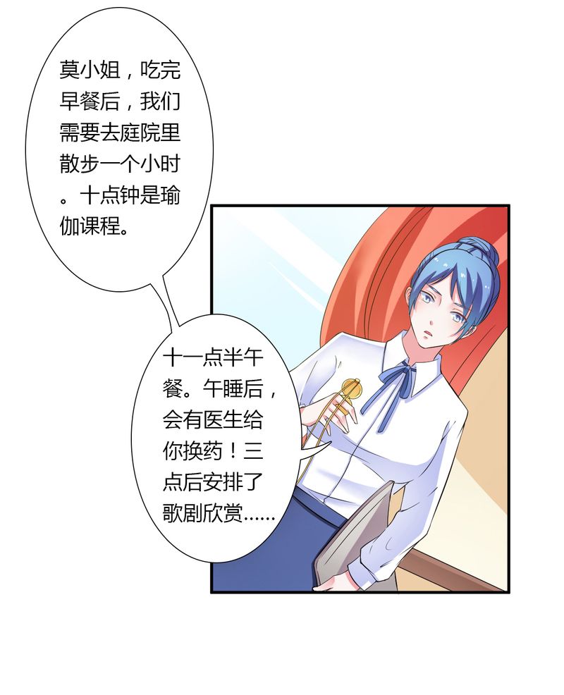 《致命宠妻：总裁纳命来！》漫画最新章节第25章莫小黛怀孕免费下拉式在线观看章节第【10】张图片