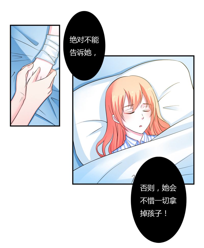 《致命宠妻：总裁纳命来！》漫画最新章节第25章莫小黛怀孕免费下拉式在线观看章节第【16】张图片