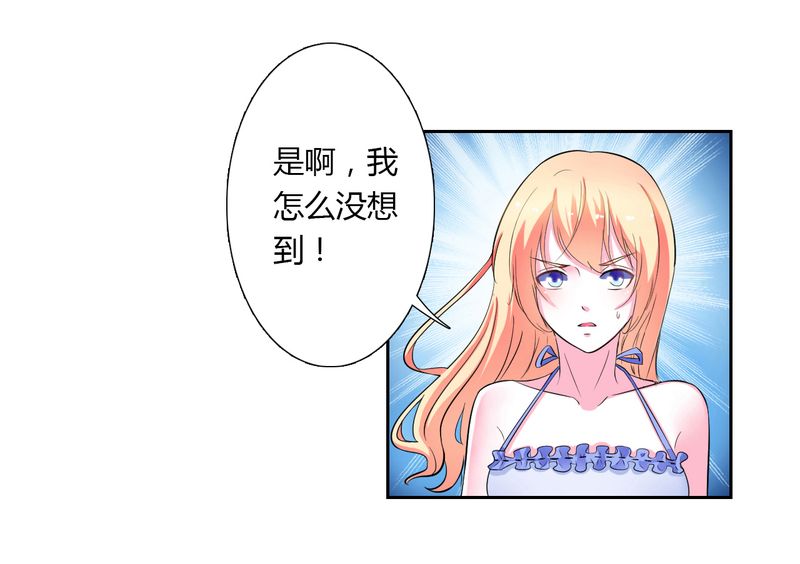 《致命宠妻：总裁纳命来！》漫画最新章节第26章我的瓷娃娃免费下拉式在线观看章节第【20】张图片