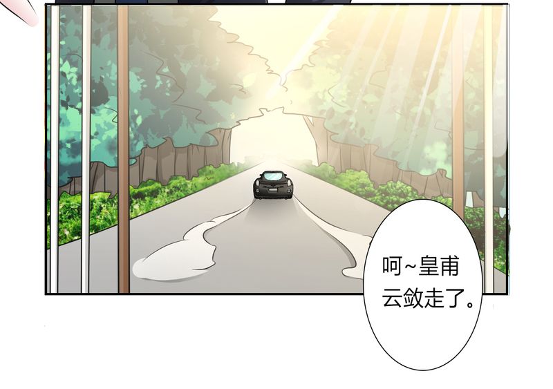 《致命宠妻：总裁纳命来！》漫画最新章节第26章我的瓷娃娃免费下拉式在线观看章节第【12】张图片