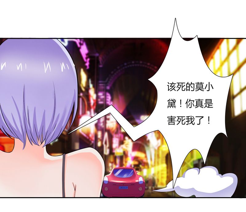 《致命宠妻：总裁纳命来！》漫画最新章节第29章莫小黛逃跑了免费下拉式在线观看章节第【14】张图片