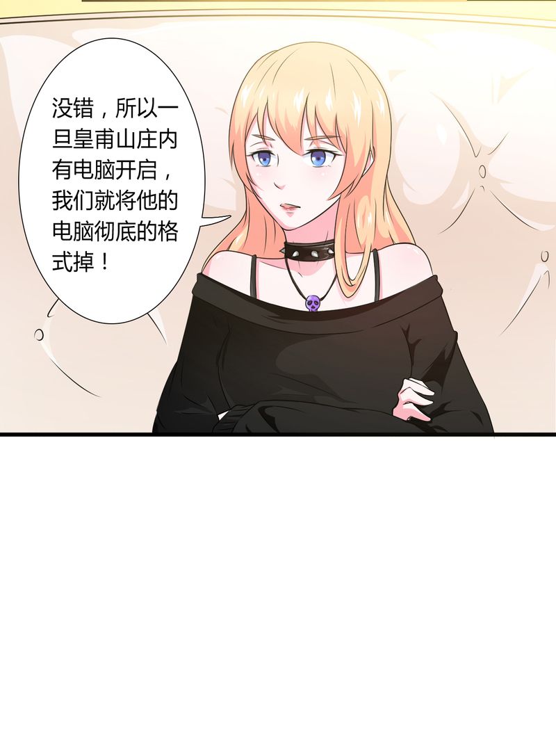 《致命宠妻：总裁纳命来！》漫画最新章节第29章莫小黛逃跑了免费下拉式在线观看章节第【1】张图片