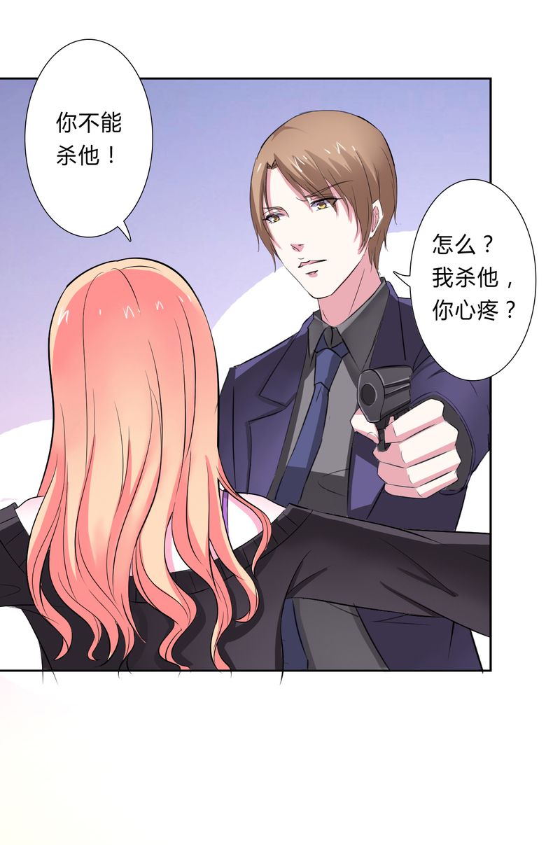 《致命宠妻：总裁纳命来！》漫画最新章节第31章杀了他你会怎样免费下拉式在线观看章节第【1】张图片