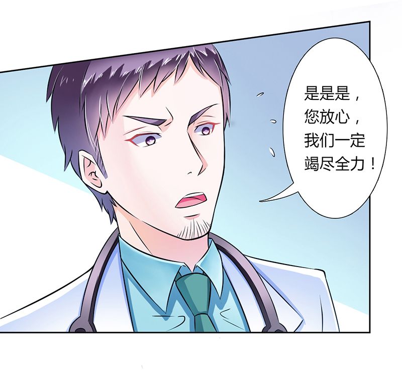 《致命宠妻：总裁纳命来！》漫画最新章节第33章你不许死免费下拉式在线观看章节第【7】张图片