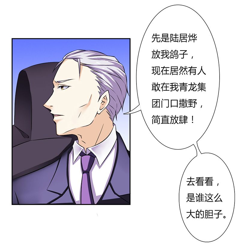 《致命宠妻：总裁纳命来！》漫画最新章节第33章你不许死免费下拉式在线观看章节第【20】张图片