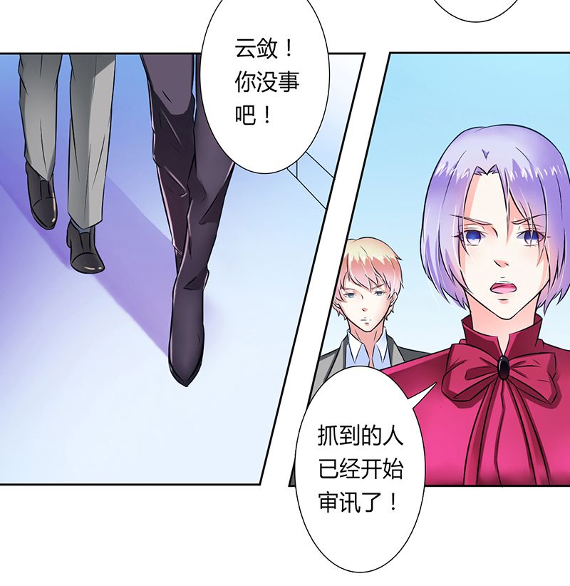 《致命宠妻：总裁纳命来！》漫画最新章节第33章你不许死免费下拉式在线观看章节第【2】张图片