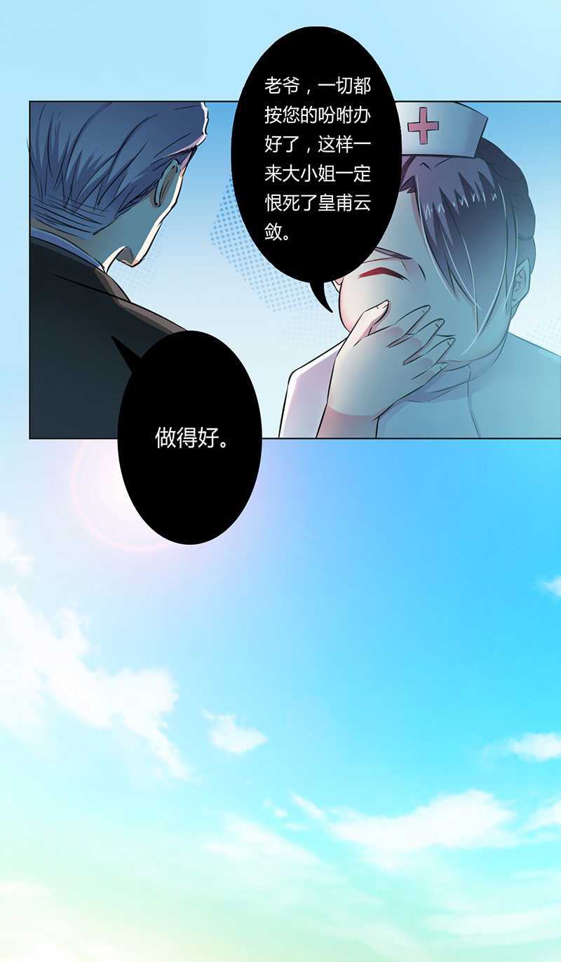 《致命宠妻：总裁纳命来！》漫画最新章节第37章绝不放过你免费下拉式在线观看章节第【1】张图片