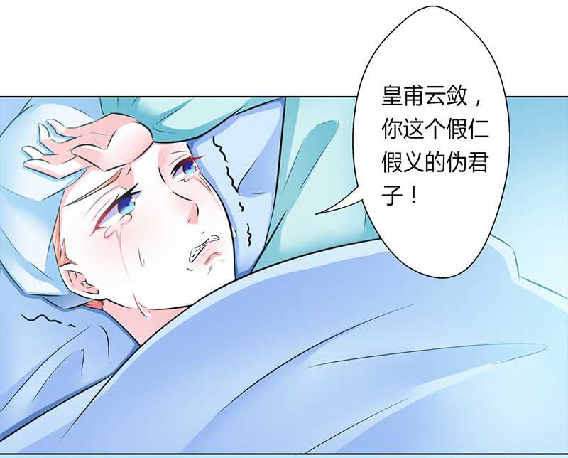 《致命宠妻：总裁纳命来！》漫画最新章节第37章绝不放过你免费下拉式在线观看章节第【2】张图片