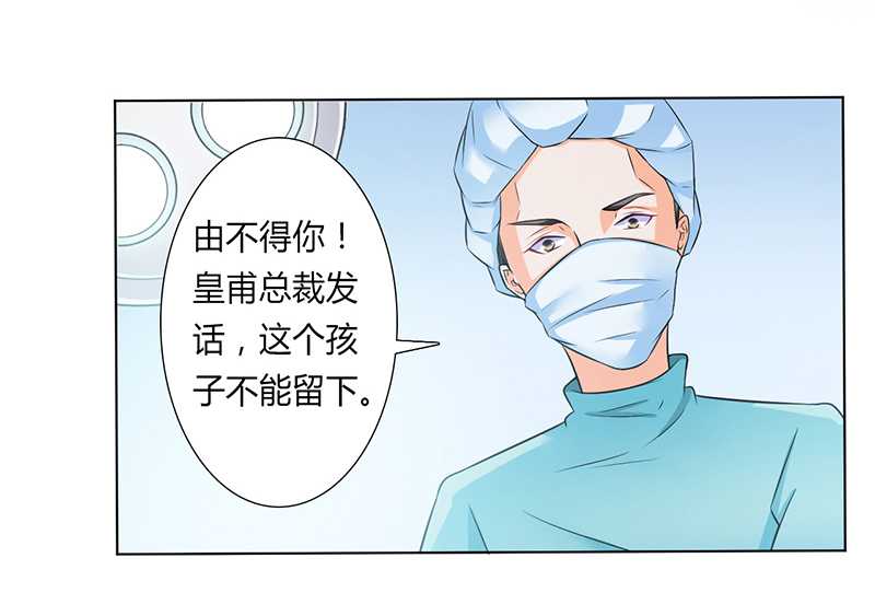 《致命宠妻：总裁纳命来！》漫画最新章节第37章绝不放过你免费下拉式在线观看章节第【20】张图片