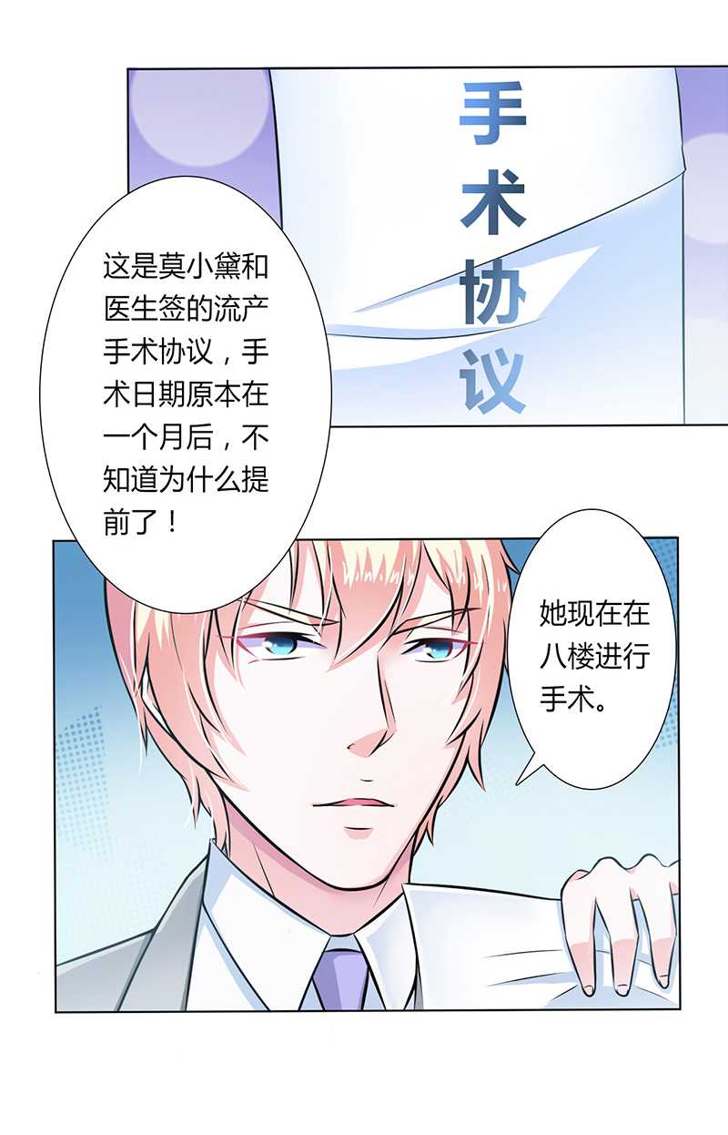 《致命宠妻：总裁纳命来！》漫画最新章节第37章绝不放过你免费下拉式在线观看章节第【13】张图片