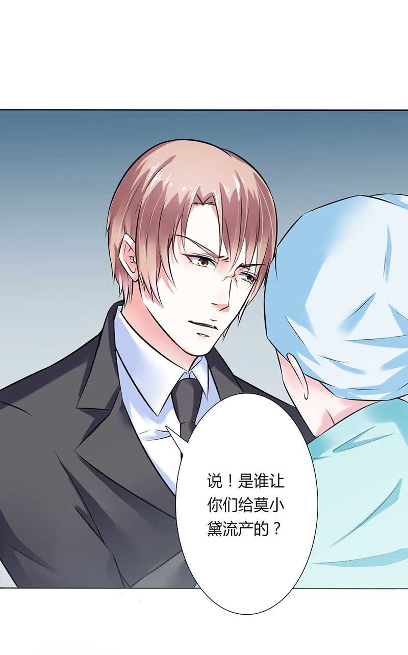 《致命宠妻：总裁纳命来！》漫画最新章节第37章绝不放过你免费下拉式在线观看章节第【9】张图片