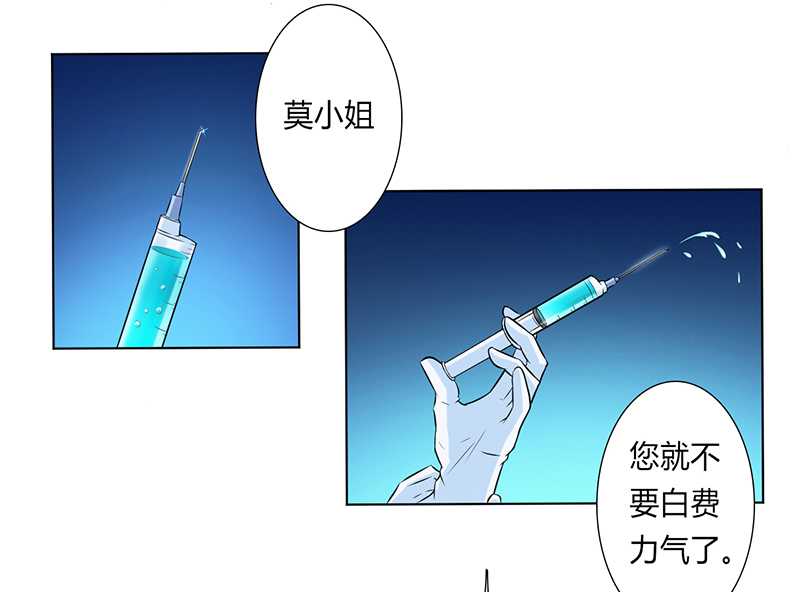 《致命宠妻：总裁纳命来！》漫画最新章节第37章绝不放过你免费下拉式在线观看章节第【18】张图片