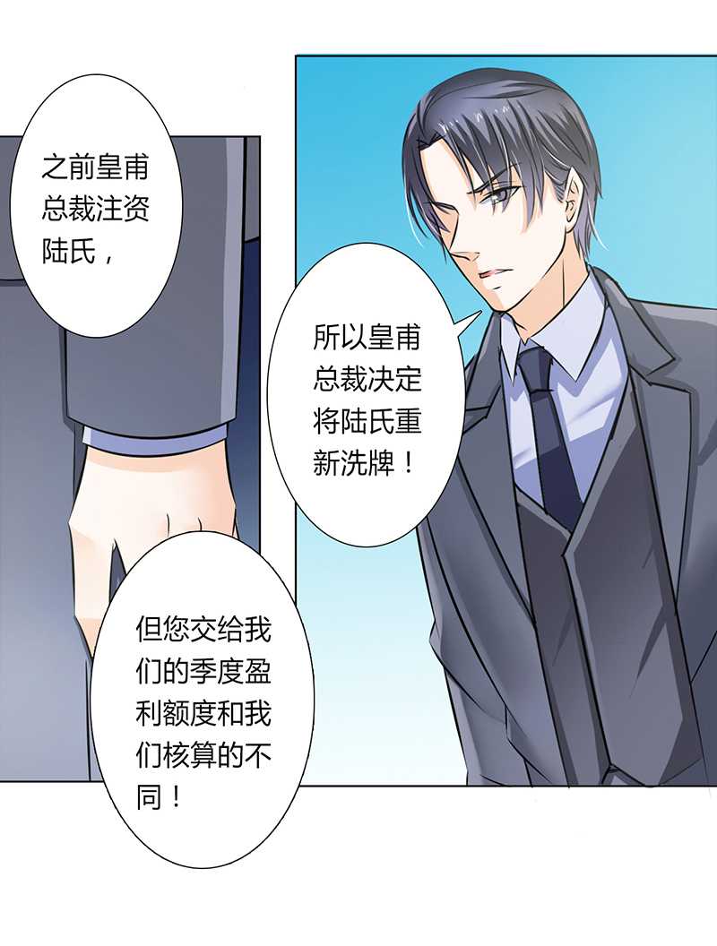 《致命宠妻：总裁纳命来！》漫画最新章节第38章你死我才解脱免费下拉式在线观看章节第【8】张图片