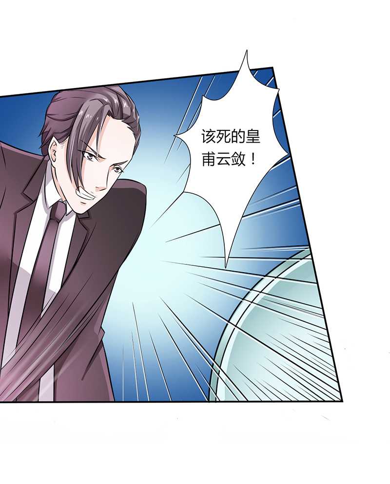 《致命宠妻：总裁纳命来！》漫画最新章节第38章你死我才解脱免费下拉式在线观看章节第【2】张图片