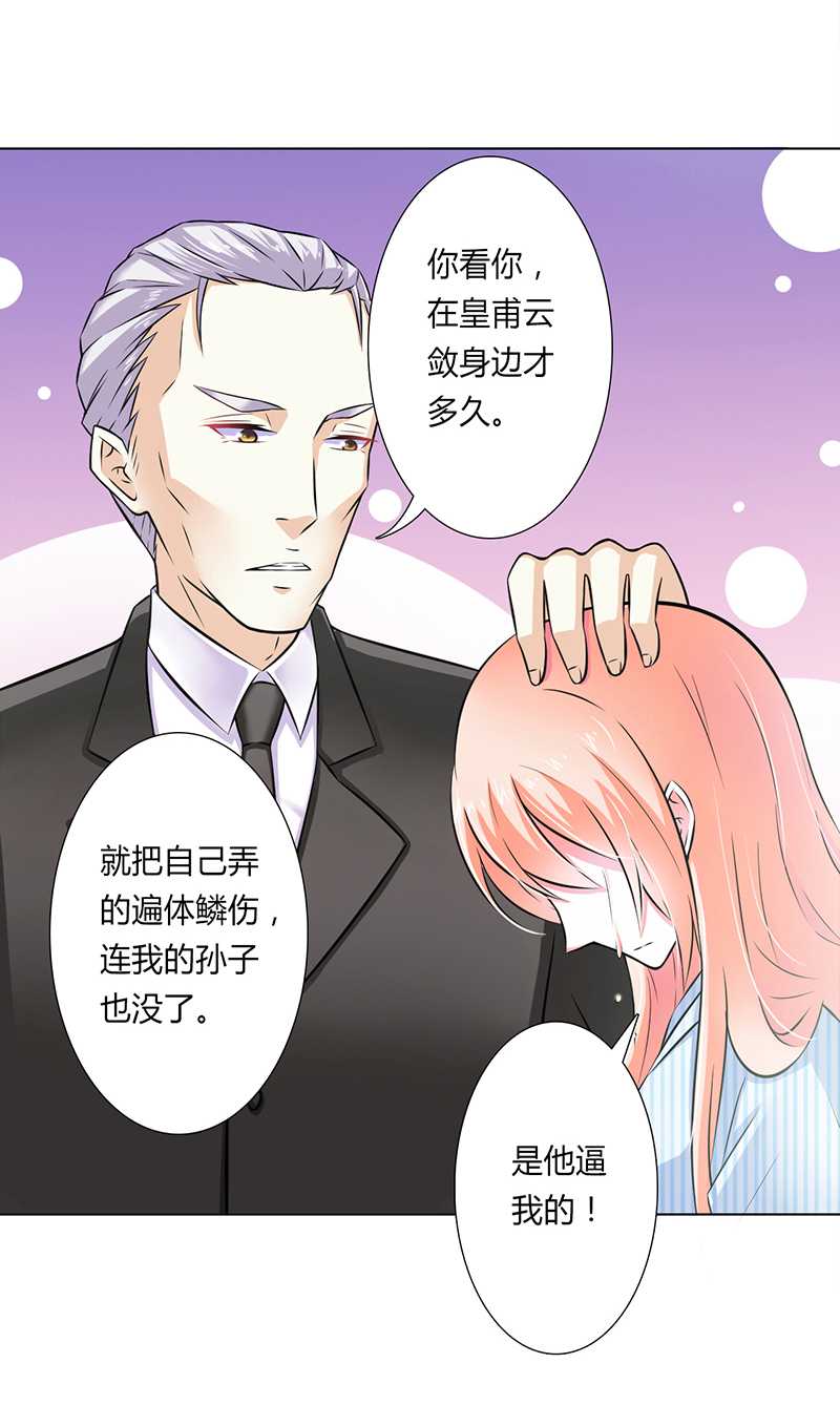 《致命宠妻：总裁纳命来！》漫画最新章节第38章你死我才解脱免费下拉式在线观看章节第【17】张图片