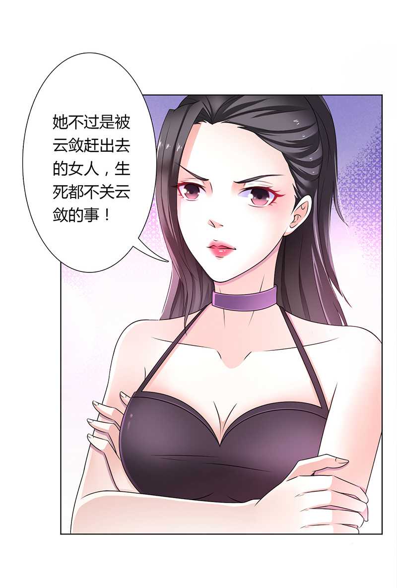 《致命宠妻：总裁纳命来！》漫画最新章节第42章生死与我无关免费下拉式在线观看章节第【4】张图片