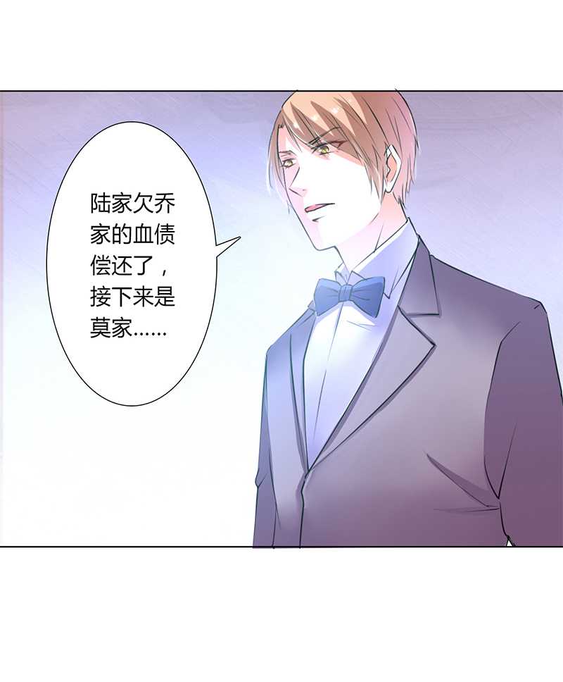 《致命宠妻：总裁纳命来！》漫画最新章节第54章血债血偿免费下拉式在线观看章节第【7】张图片