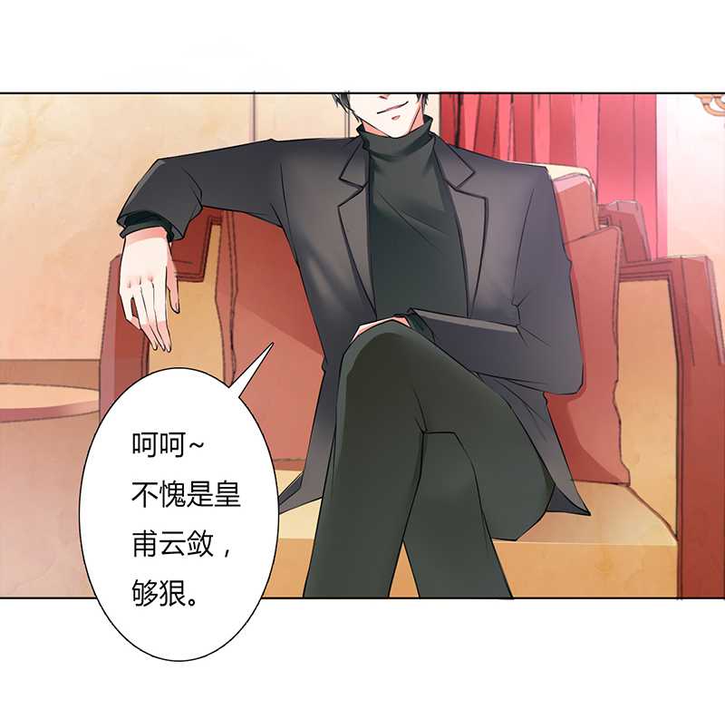 《致命宠妻：总裁纳命来！》漫画最新章节第54章血债血偿免费下拉式在线观看章节第【2】张图片