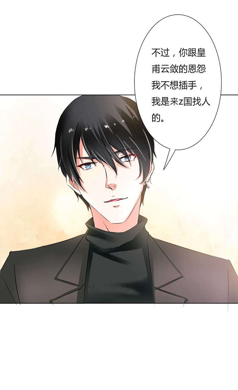 《致命宠妻：总裁纳命来！》漫画最新章节第54章血债血偿免费下拉式在线观看章节第【1】张图片