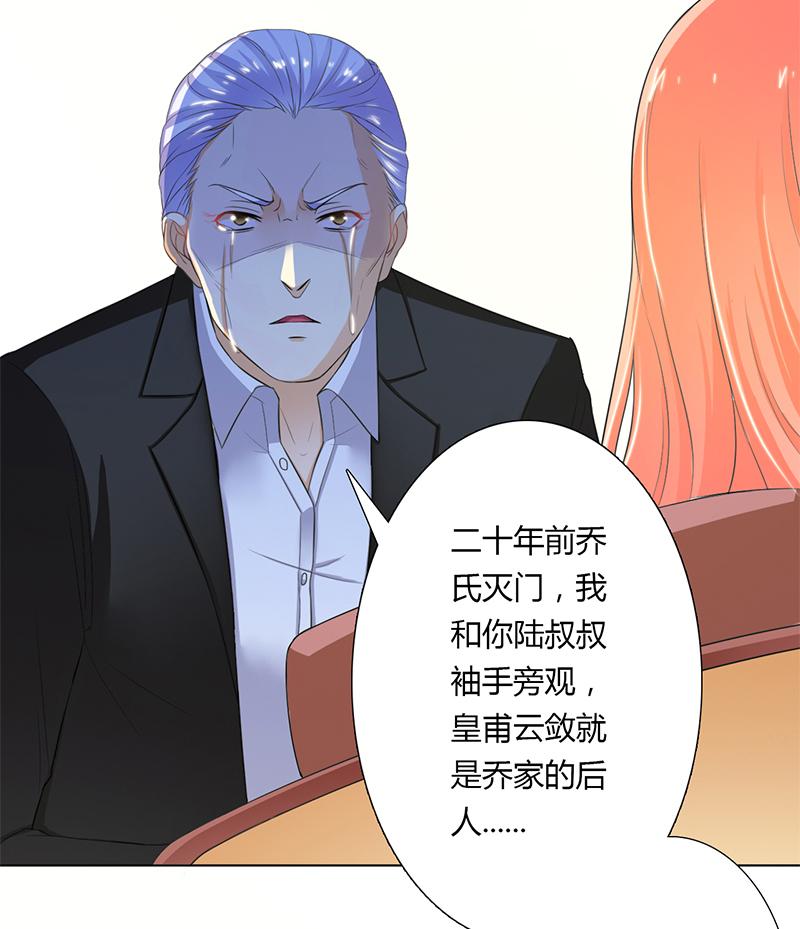 《致命宠妻：总裁纳命来！》漫画最新章节第56章我真的要杀他吗免费下拉式在线观看章节第【10】张图片