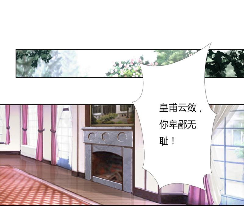 《致命宠妻：总裁纳命来！》漫画最新章节第56章我真的要杀他吗免费下拉式在线观看章节第【6】张图片