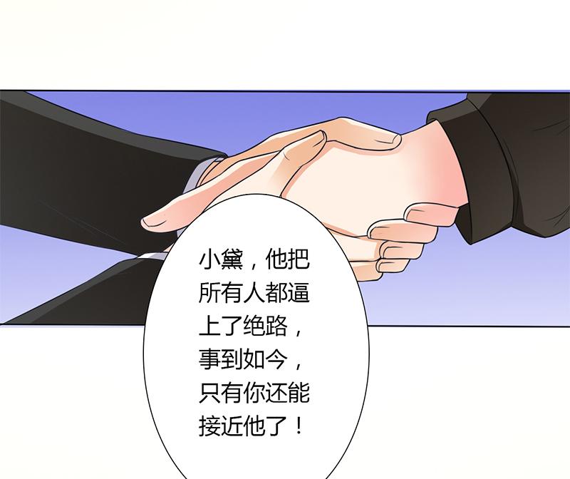 《致命宠妻：总裁纳命来！》漫画最新章节第56章我真的要杀他吗免费下拉式在线观看章节第【8】张图片