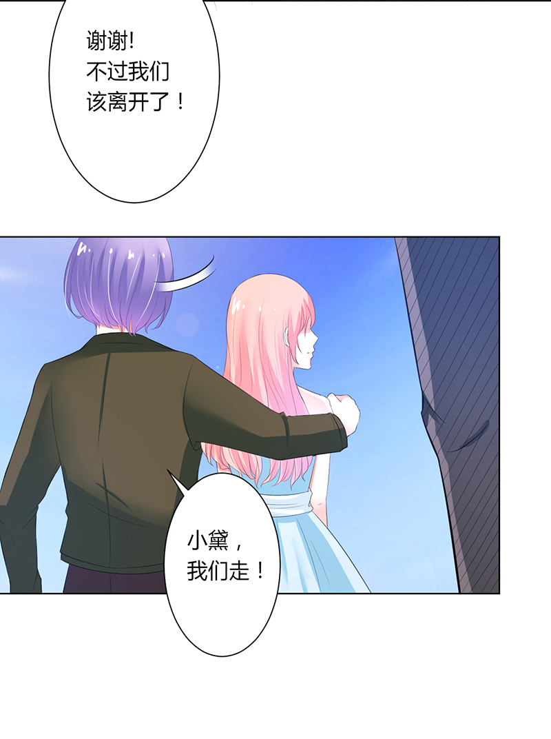 《致命宠妻：总裁纳命来！》漫画最新章节第61章别想打她的主意免费下拉式在线观看章节第【16】张图片