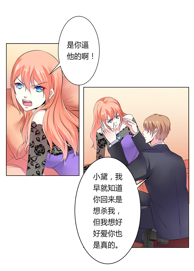 《致命宠妻：总裁纳命来！》漫画最新章节第64章一切都太晚了免费下拉式在线观看章节第【8】张图片