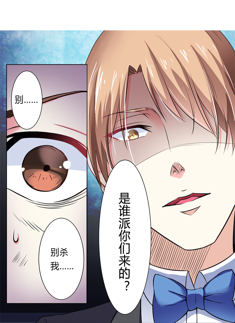 《致命宠妻：总裁纳命来！》漫画最新章节第64章一切都太晚了免费下拉式在线观看章节第【20】张图片